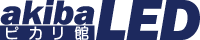 akibaLED ピカリ館