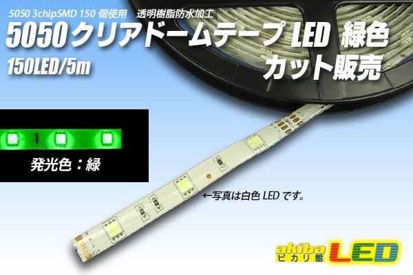 画像1: カット品 5050/30LED クリアドーム 緑色 (1)