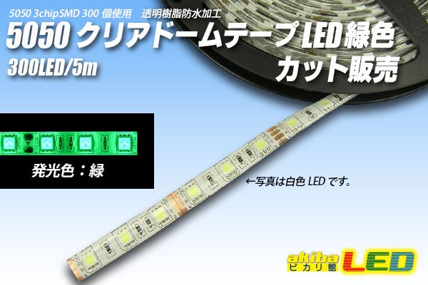 画像1: カット品 5050/60LED クリアドーム 緑色 (1)