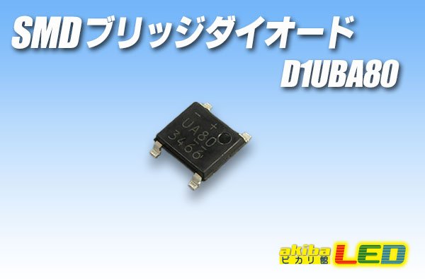 画像1: ブリッジダイオード D1UBA80 (1)