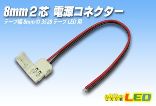 10mm2芯電源コネクター A2P-10 - akibaLED ピカリ館