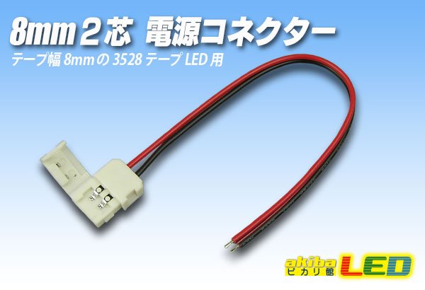 画像1: 8mm2芯電源コネクター A2P-8 (1)