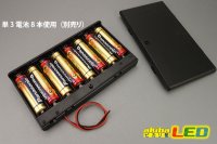 画像1: 電池ボックス単3×8本スイッチ・フタ付き12V