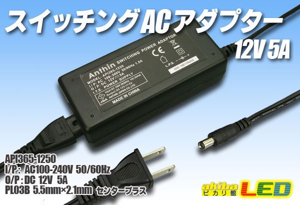 画像1: ACアダプター 12V 5A (1)