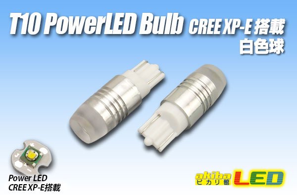 画像1: T10 CREE XP-E PowerLEDバルブ 白色 (1)