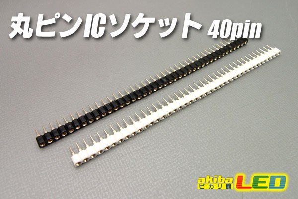 画像1: 丸ピンICソケット 40pin (1)