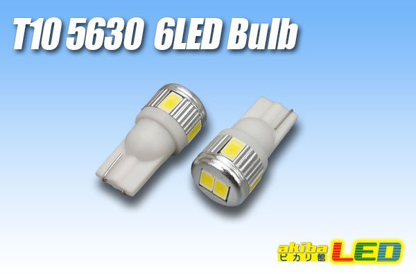 画像1: 5630SMD T10 6LEDバルブ 白色 (1)