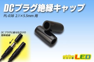 Dcジャック プラグ Akibaled ピカリ館