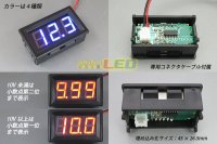 画像1: LED Digital VoltMeter