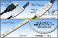 画像2: USB 極細流水テープLED 1m/78LED (2)
