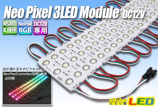 画像1: NeoPixel 3LEDモジュール 12V (1)