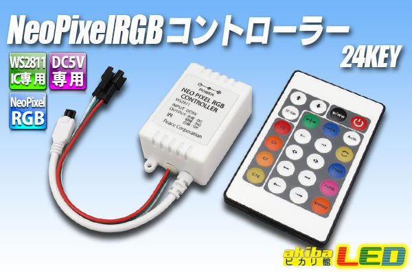 画像1: NeoPixel RGBコントローラー 24KEY (1)