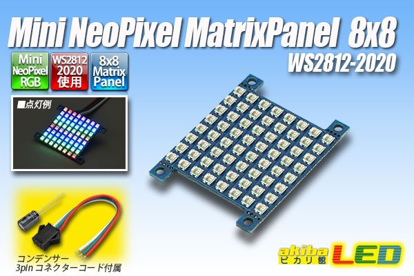 画像1: Mini NeoPixel Matrix Panel 8×8 (1)