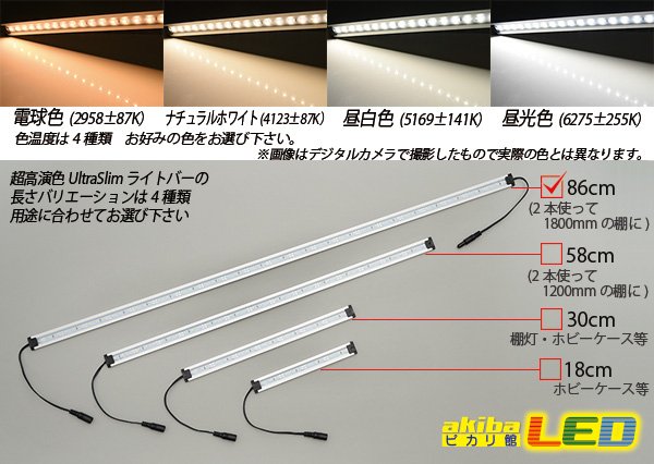 画像3: 超高演色ウルトラスリムライトバー 63LED/86cm (3)