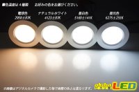 画像2: 12V車用LEDダウンライト 3W 15LED