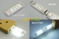 画像1: USBメモリー型連結式12LED両面ライト