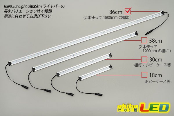 画像4: Ra98 太陽光ウルトラスリムライトバー 63LED/86cm (4)