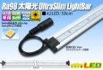 画像1: Ra98 太陽光ウルトラスリムライトバー 42LED/58cm (1)