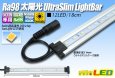 画像1: Ra98 太陽光ウルトラスリムライトバー 12LED/18cm (1)