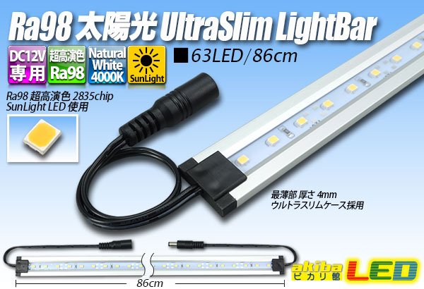 画像1: Ra98 太陽光ウルトラスリムライトバー 63LED/86cm (1)