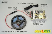 画像3: COBラインテープLED 24V 5m  電球色3000K　高演色Ra90+