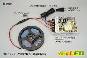 COBラインテープLED 24V 5m 電球色3000K 高演色Ra90+ - akibaLED ピカリ館