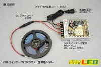 画像3: COBラインテープLED 24V 5m  昼光色6000K　高演色Ra90+