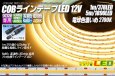 画像1: COBラインテープLED 12V 2700K 1m-5m 高演色Ra80+ (1)