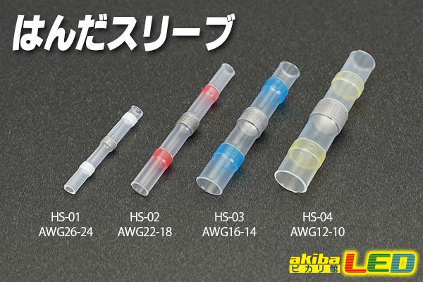 画像1: はんだスリーブ (1)