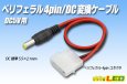 画像1: ペリフェラル4pin/DC変換ケーブル 5V (1)