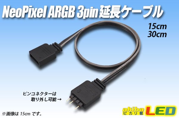 画像1: NeoPixel ARGB用 延長ケーブル (1)