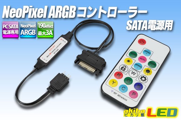 画像1: NeoPixel ARGBコントローラー SATA電源用 (1)