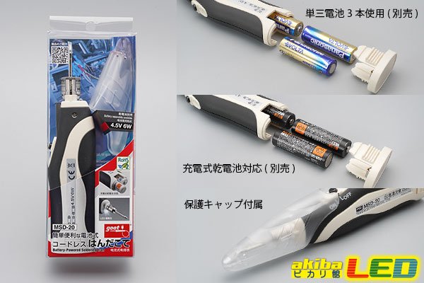 画像2: コードレスはんだこて MSD-20 (2)