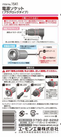 画像1: 電源ソケット(プラグロックタイプ) 1541