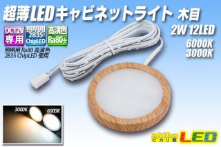 超薄LEDキャビネットライト シルバー - akibaLED ピカリ館