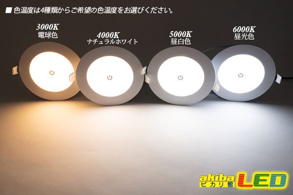 画像3: DC12Vタッチ式ダウンライト120mm (3)