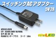 画像1: ACアダプター 5V 2A (1)