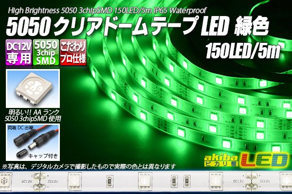 画像1: 5050テープLED 30LED/m クリアドーム 緑色 5m (1)