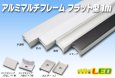 画像1: マルチフレーム用 フラット型 LG1913A 2m (1)