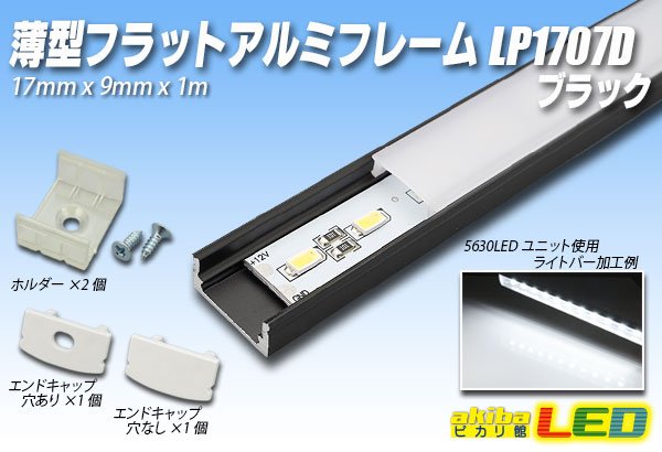 画像1: カット品 アルミフレーム LP1707D ブラック スモークカバー (1)