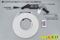 画像2: RGBネオンチューブライト 90LED/m