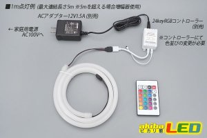 RGBネオンチューブライト 90LED/m - akibaLED ピカリ館