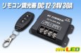 画像1: リモコン調光器 DC12-24V 30A (1)