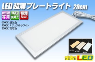 LED超薄プレートライト 10cm