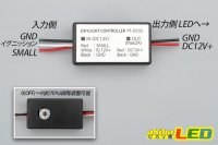 画像1: デイライトコントローラー
