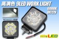 画像1: 高演色 9LED WORK LIGHT 6000K (1)