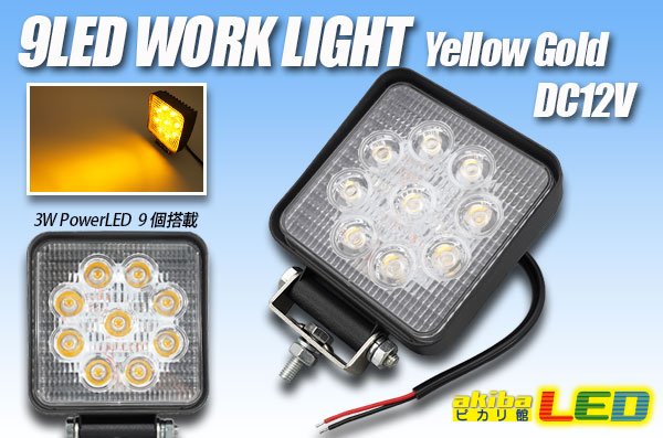 画像1: 9LED WORK LIGHT Yellow Gold (1)