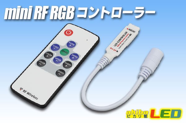 画像1: ミニRF RGBコントローラー アノードCOM (1)