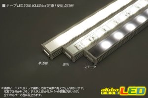 可変式アルミフレーム LP1509 1m - akibaLED ピカリ館