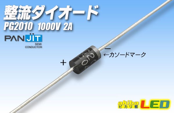 画像1: 整流ダイオード PG2010 2A PANJIT (1)